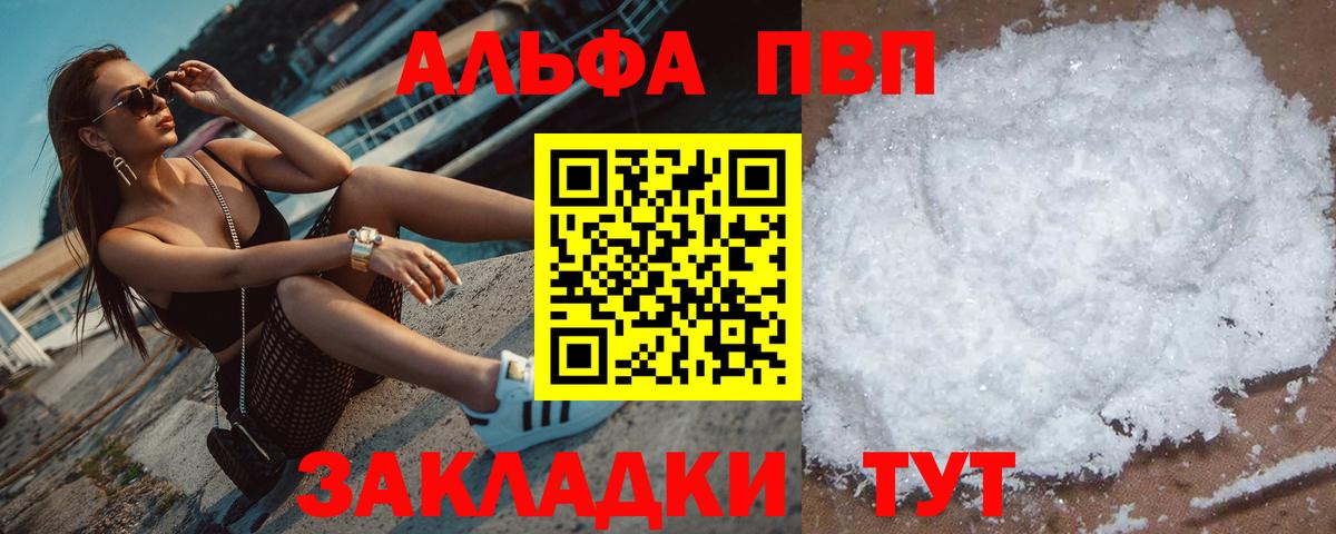 Alfa_PVP кристаллы Тихорецк