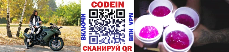 хочу   Тихорецк  Codein напиток Lean (лин) 