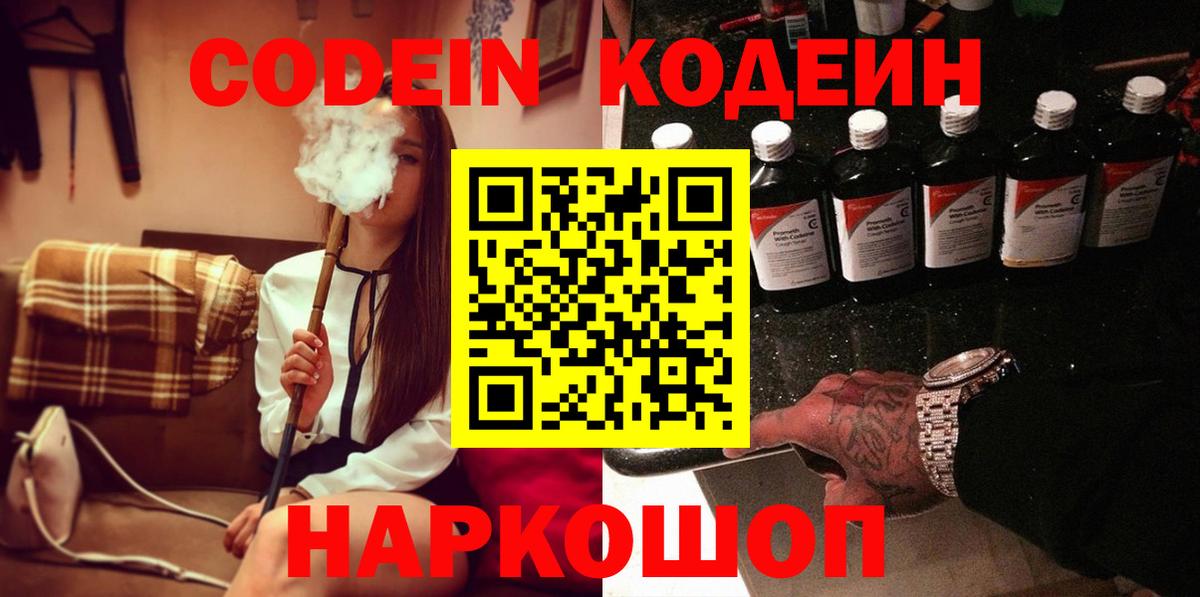 Кодеиновый сироп Lean напиток Lean (лин)  Кодеиновый сироп Lean Purple Drank  Тихорецк  Вход с VPN 