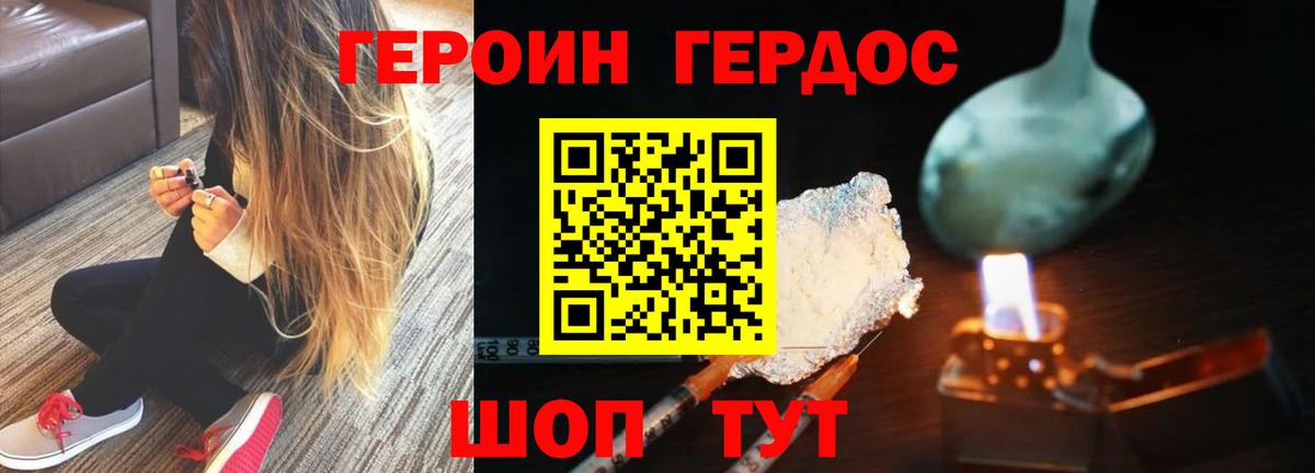 ГЕРОИН Heroin Тихорецк