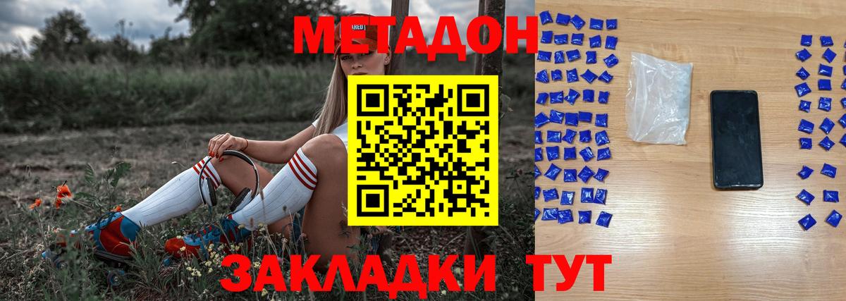 МЕТАДОН кристалл  Вход с VPN  Тихорецк 