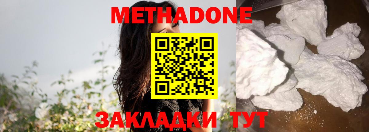 Метадон кристалл Тихорецк